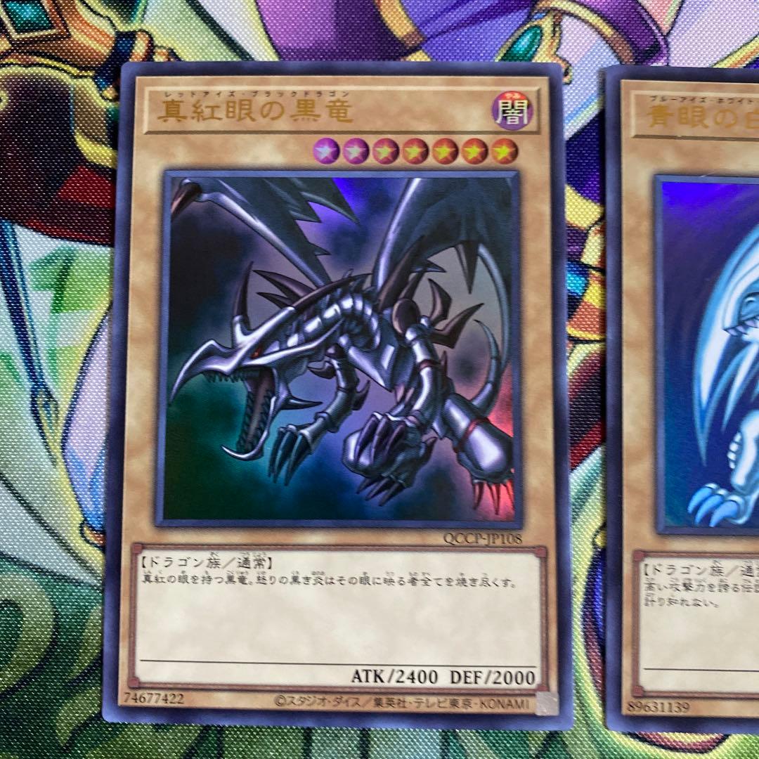 265.ウルトラ ブルーアイズホワイトドラゴン レッドアイズブラック