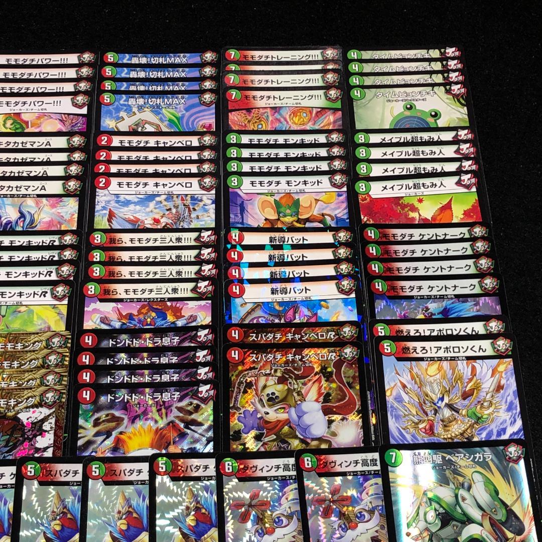 No.7665デュエマ赤緑モモキング赤緑キリフダッシュ チーム切札