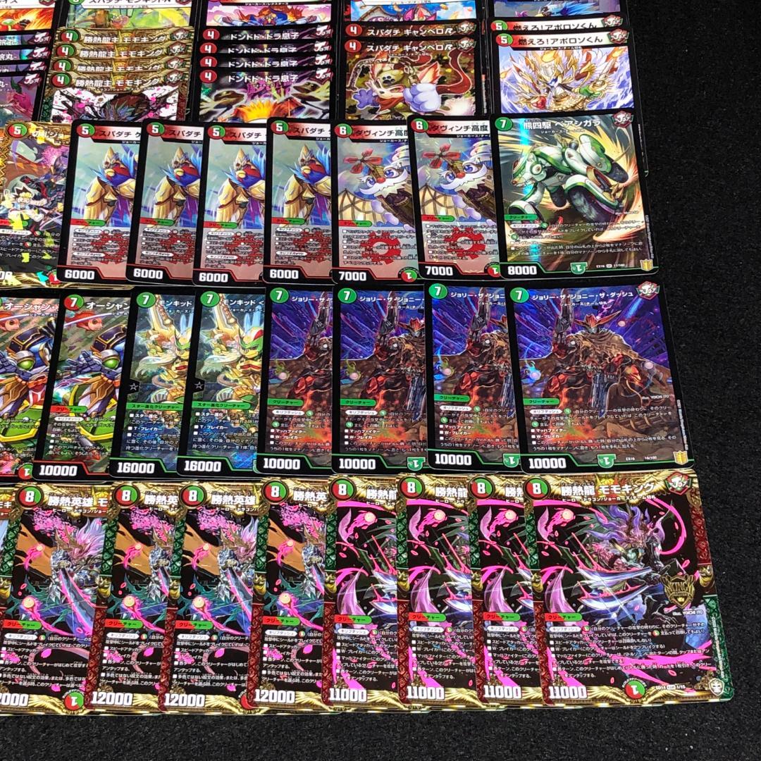 No.7665デュエマ赤緑モモキング赤緑キリフダッシュ チーム切札