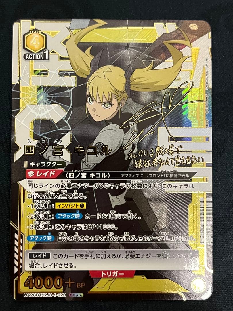 ユニアリ 怪獣８号 四ノ宮キコル パラレル SR★★ 星2