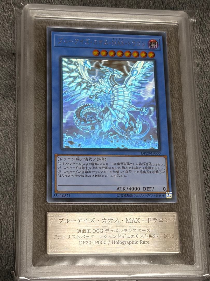 ARS10 ブルーアイズ・カオス・MAX・ドラゴン 美品 遊戯王 ホロ