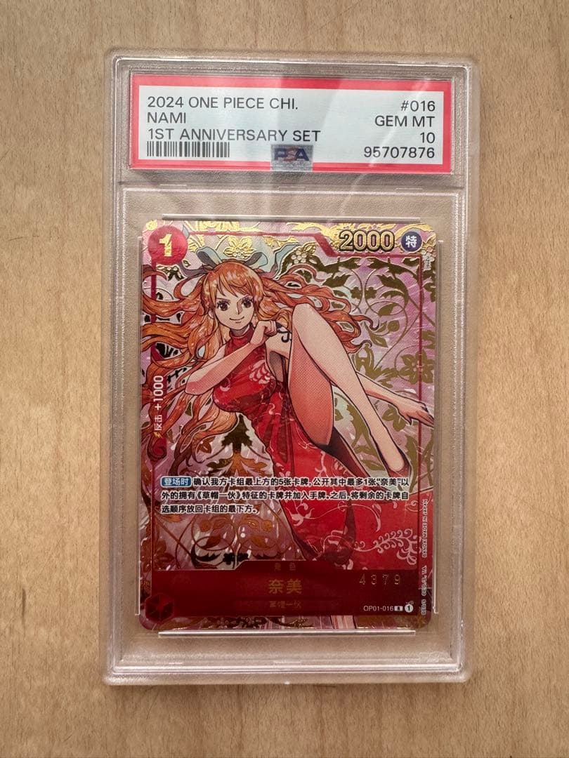 ワンピースカードゲーム 中国限定 1周年 シリアル 赤ナミ PSA10