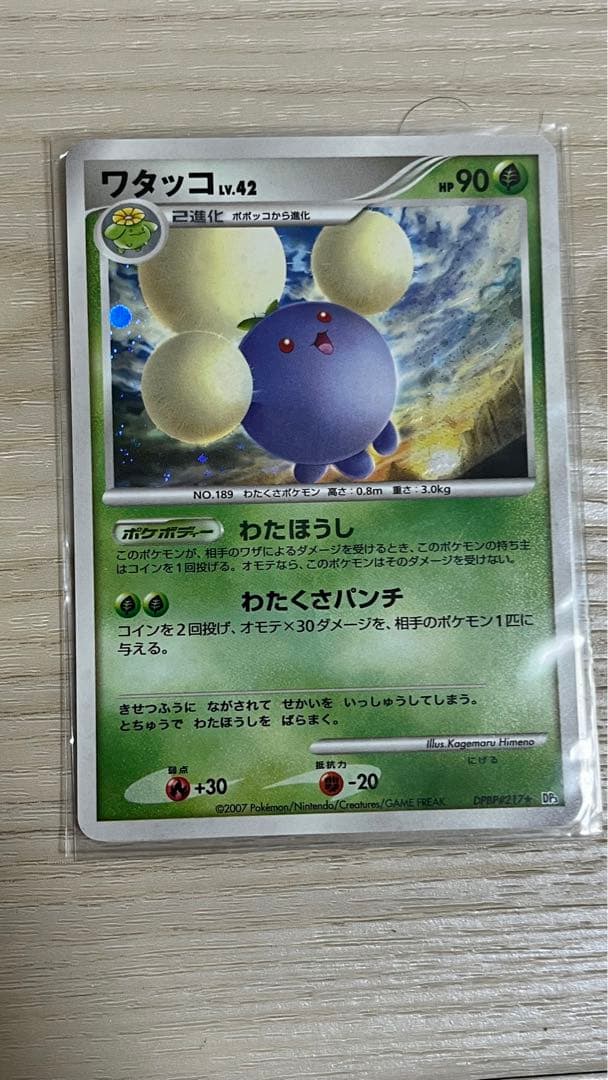 ポケモンカード ワタッコ Lv.42 HP90 草タイプ - メルカリ
