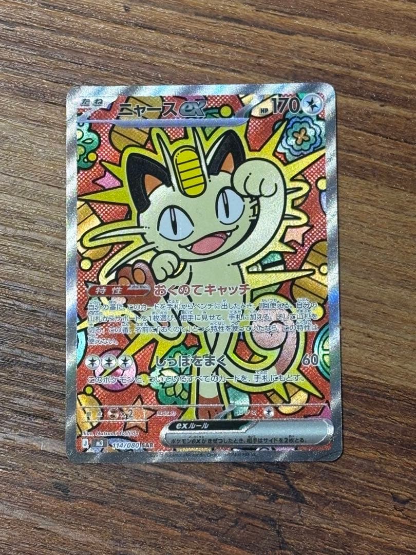 ニャースex SAR 本日発送！ ポケモンカード|ニャースEX SAR|【ハードオフ公式通販】オフモール