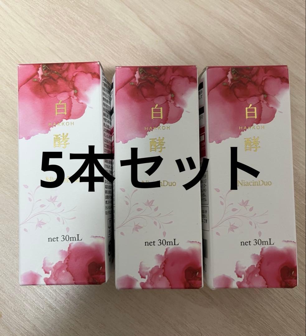 【5本セット】白酵ナイアシンデュオ　NA美容液