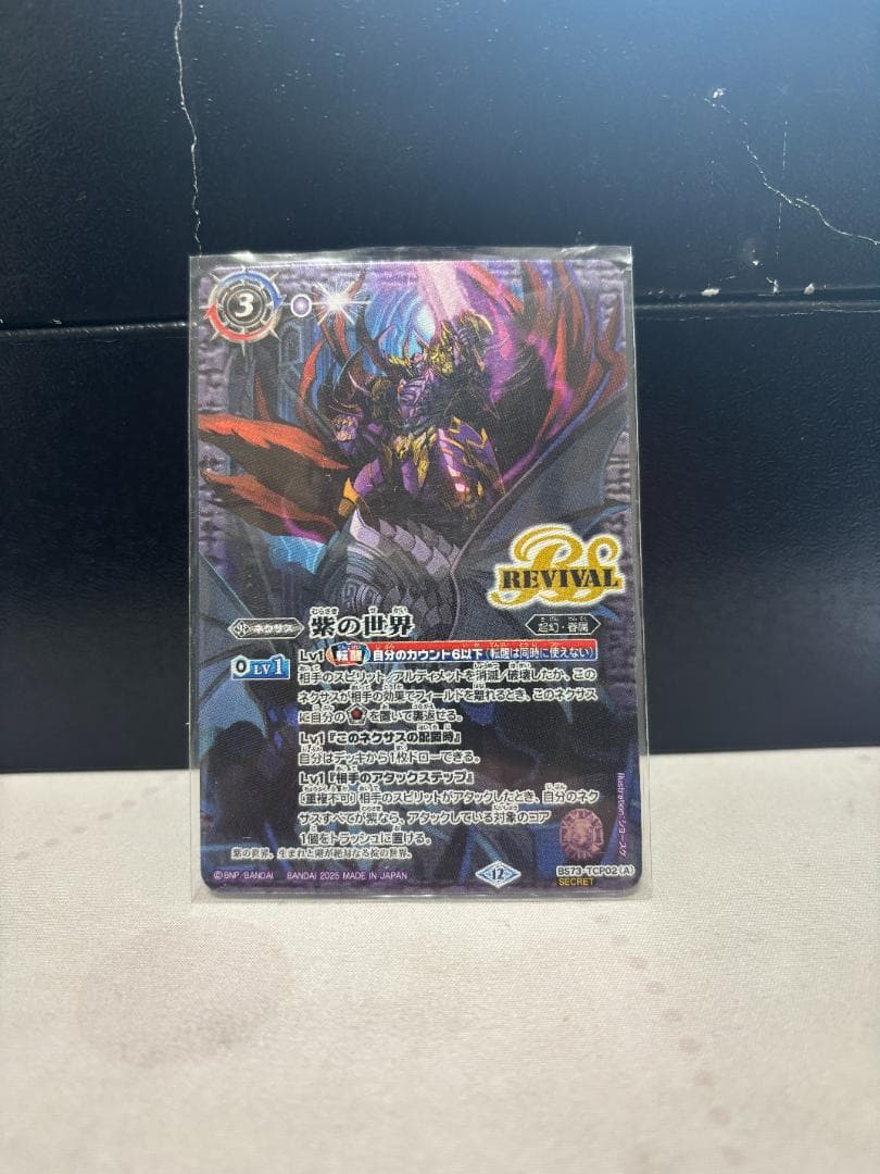 紫の世界/紫の悪魔神 REVIVAL リバイバル シークレット バトルスピリッツ 紫の世界/紫の悪魔神 リバイバル 3枚 - メルカリ