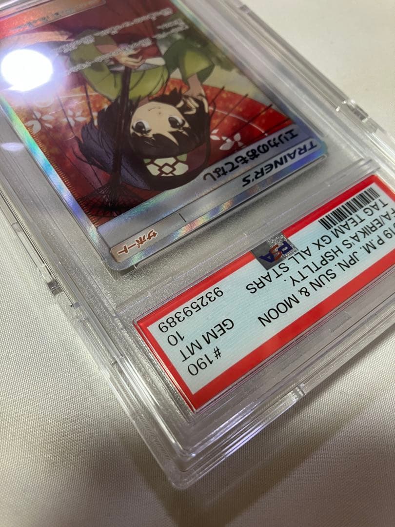 PSA10 エリカのおもてなし SR SM12a ポケモンカード - メルカリ