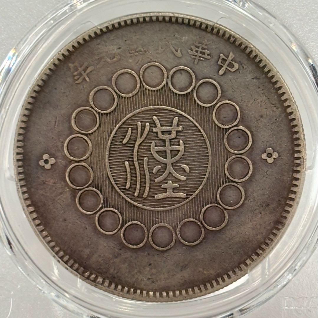 1912年 四川軍政府大型銀貨 PCGS 鑑定XF40 LM-366