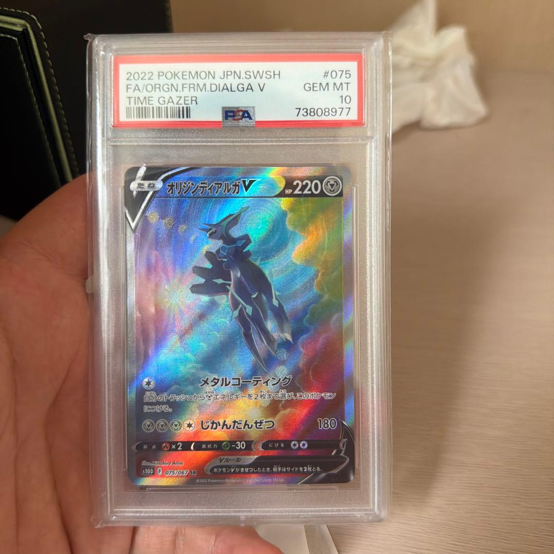 (【PSA10】オリジンディアルガV SR(タイムゲイザー)
