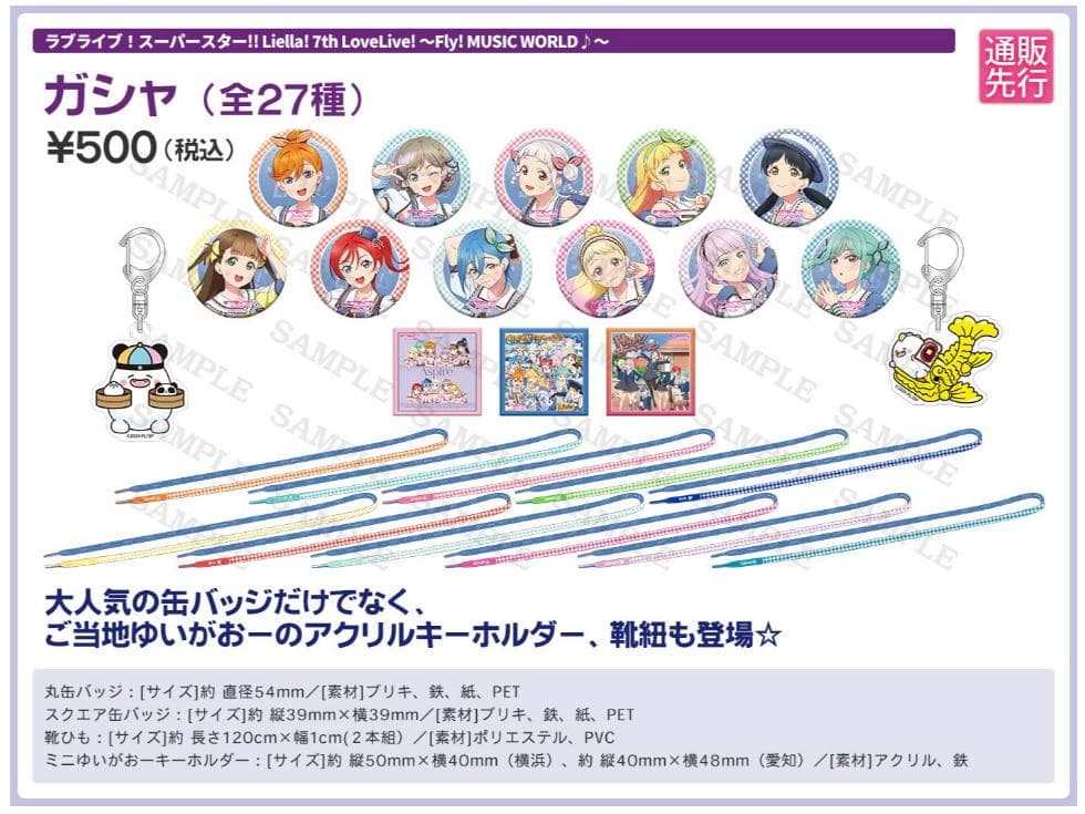 ラブライブ！スーパースター!! Liella! 7th 缶バッジ 若菜四季 ①