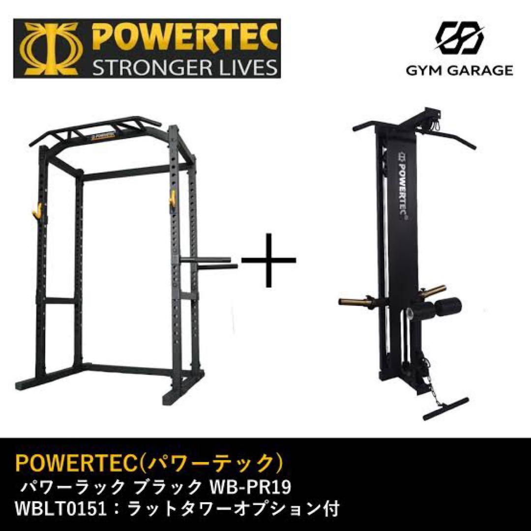 パワーラック WB-PR19ラットタワーウェイトスタック