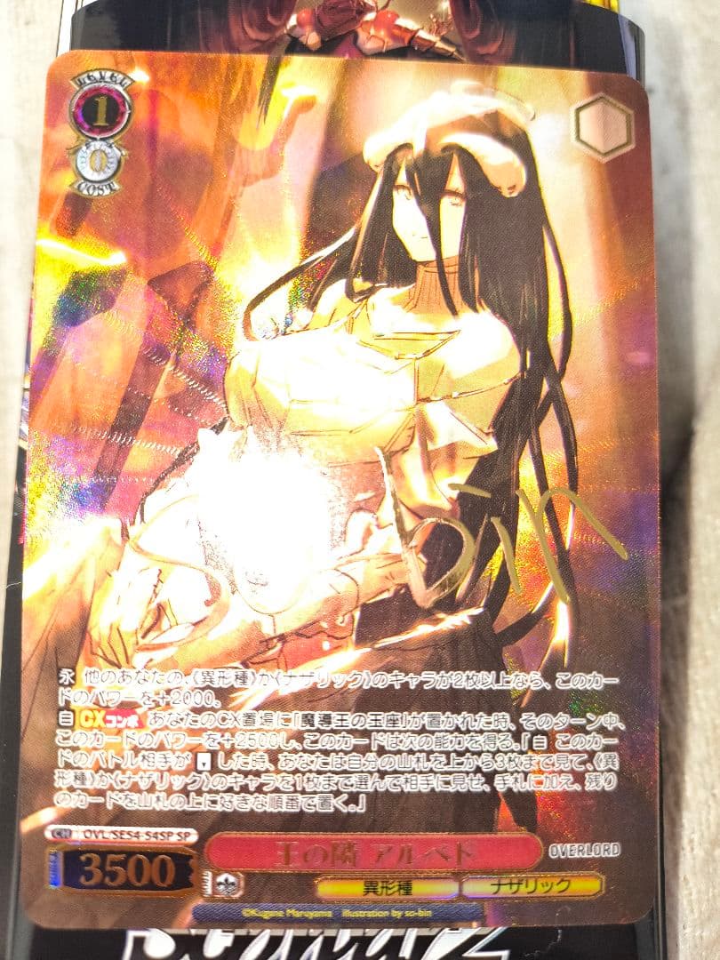 ヴァイスシュバルツ　オーバーロード　アルベド　サイン　王の隣　SP