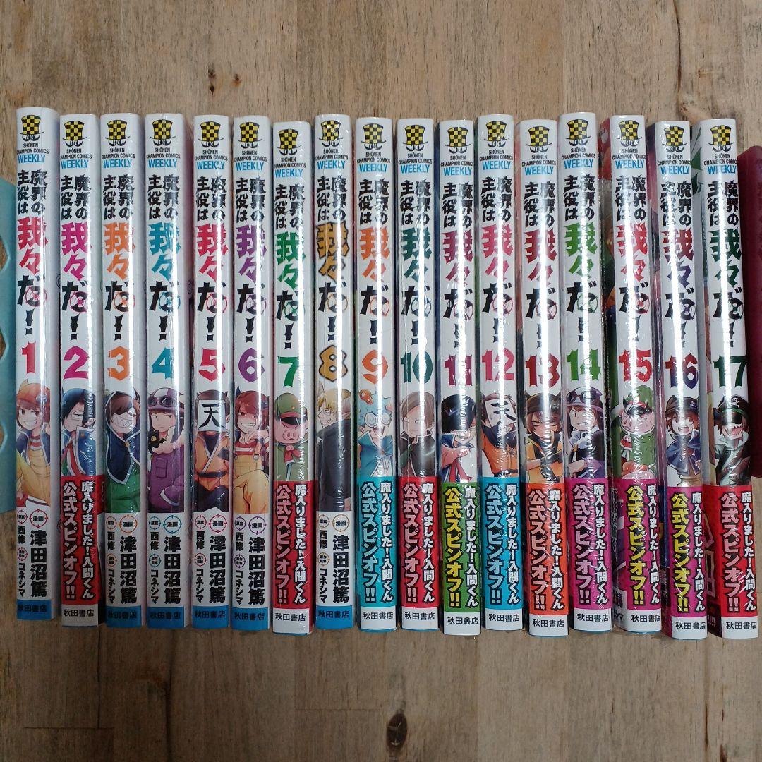 魔界の主役は我々だ 全巻セット - メルカリ