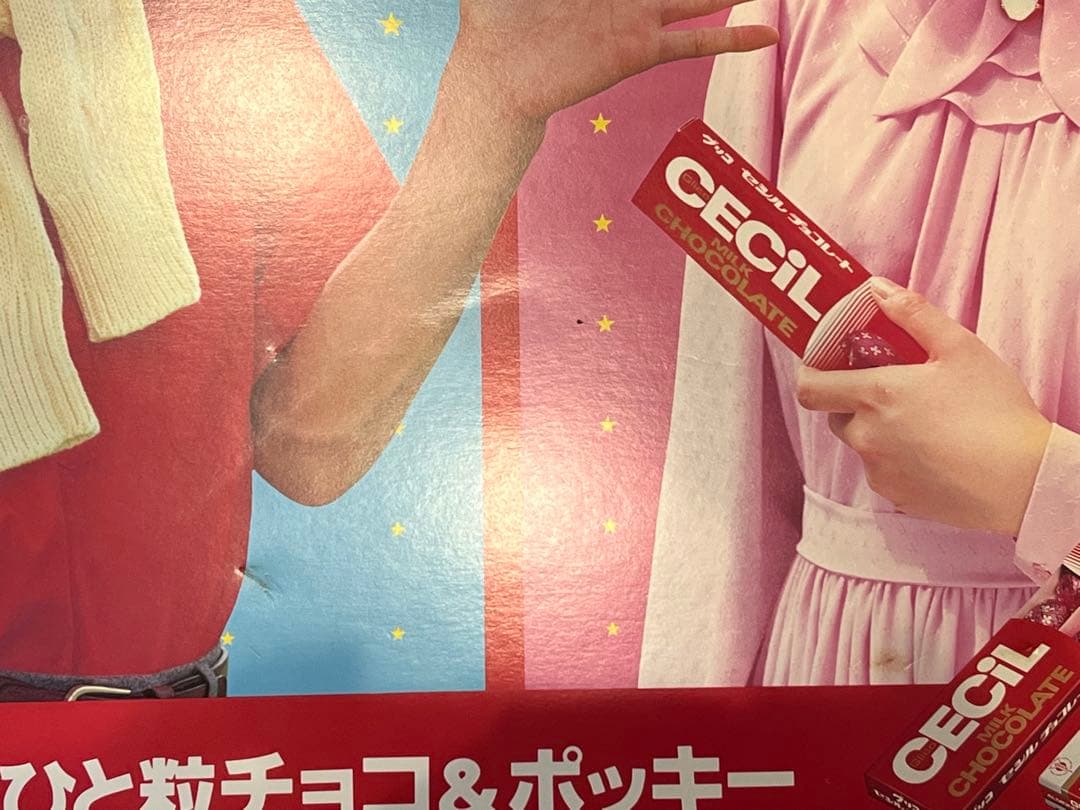 松田聖子 田原俊彦 グリコ紙看板 - メルカリ