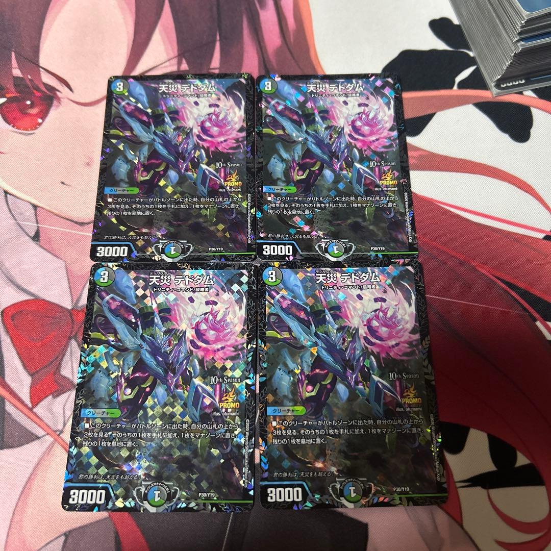 デドダム　プロモ 天災 デドダム [P30/Y19] | トレカカク～デュエマ価格サイト～