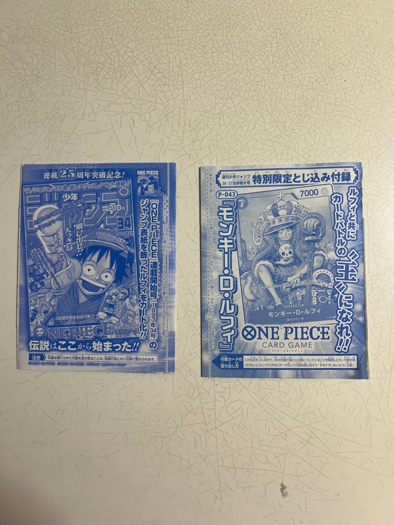 ワンピースカード　ルフィプロモ　ジャンプ付録　2枚セット　未開封 ワンピースカード モンキー・D・ルフィ プロモ 週刊少年ジャンプ付録P