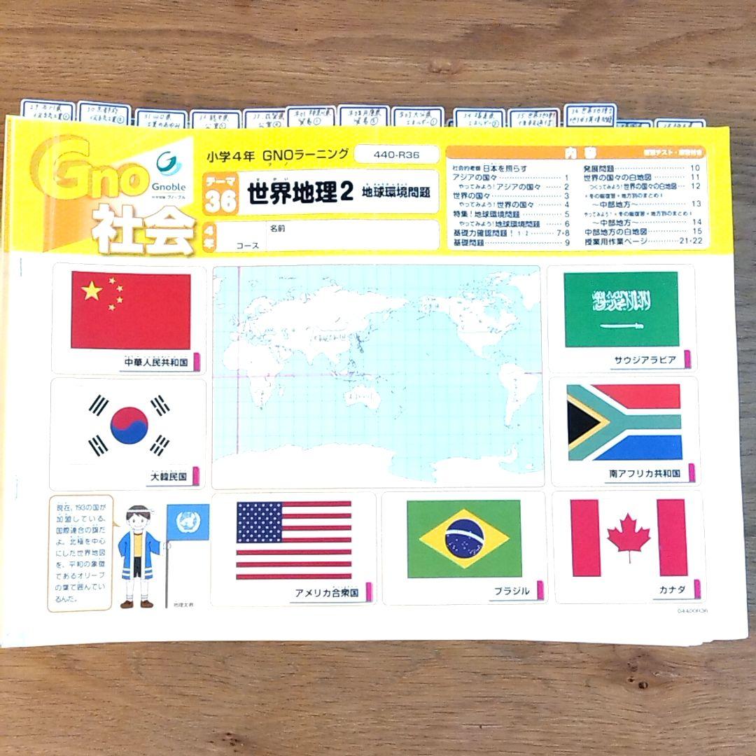 グノーブル 4年生 小4 社会 2023年版 - メルカリ