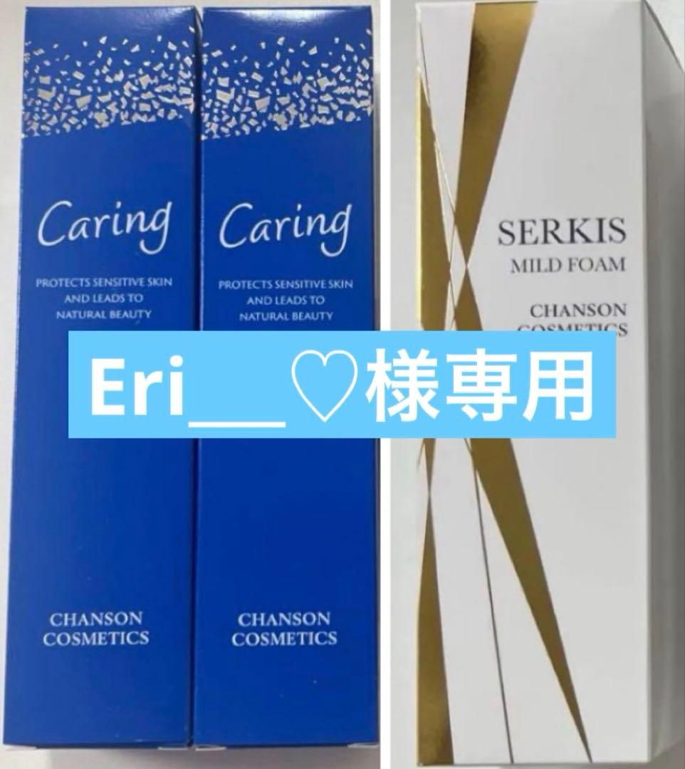 シャンソンケアリングローション2本他