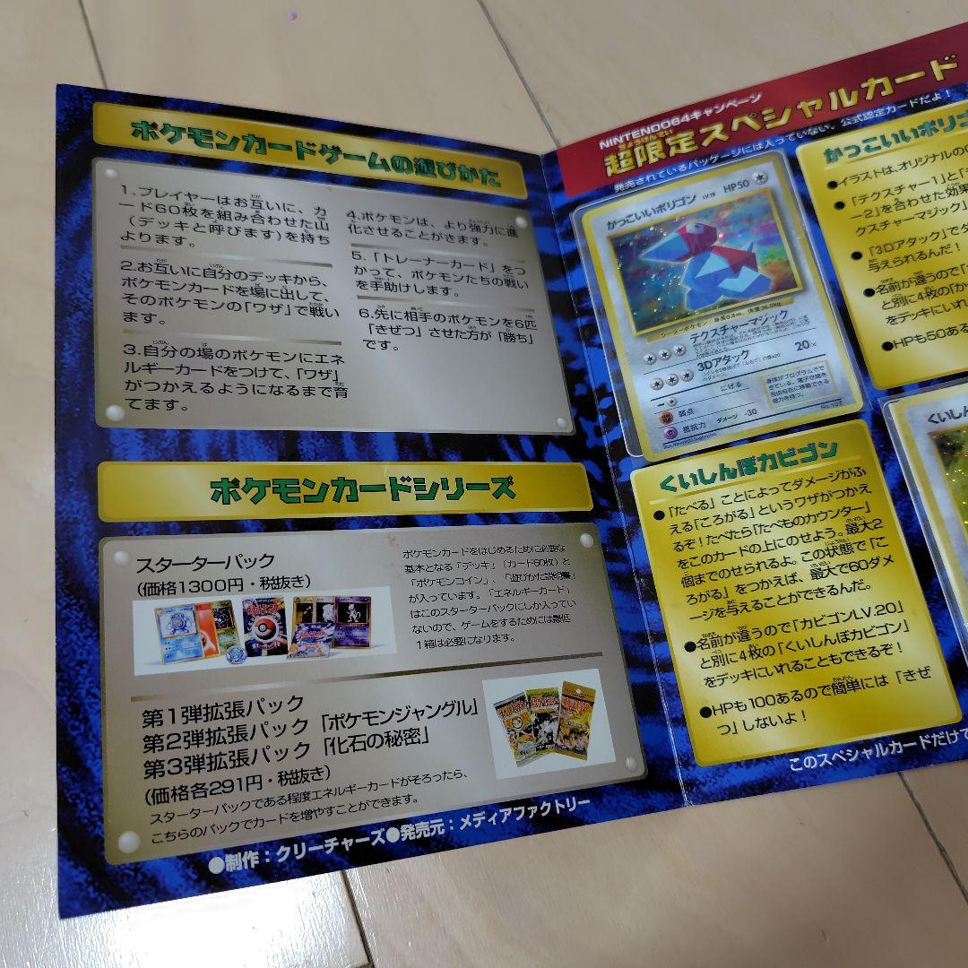 未開封旧裏 くいしんぼカビゴン かっこいいポリゴン W ゲットだぜ