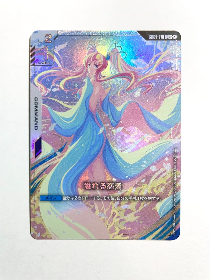 GUNDAMカードゲーム 漣れる霧愛 U+