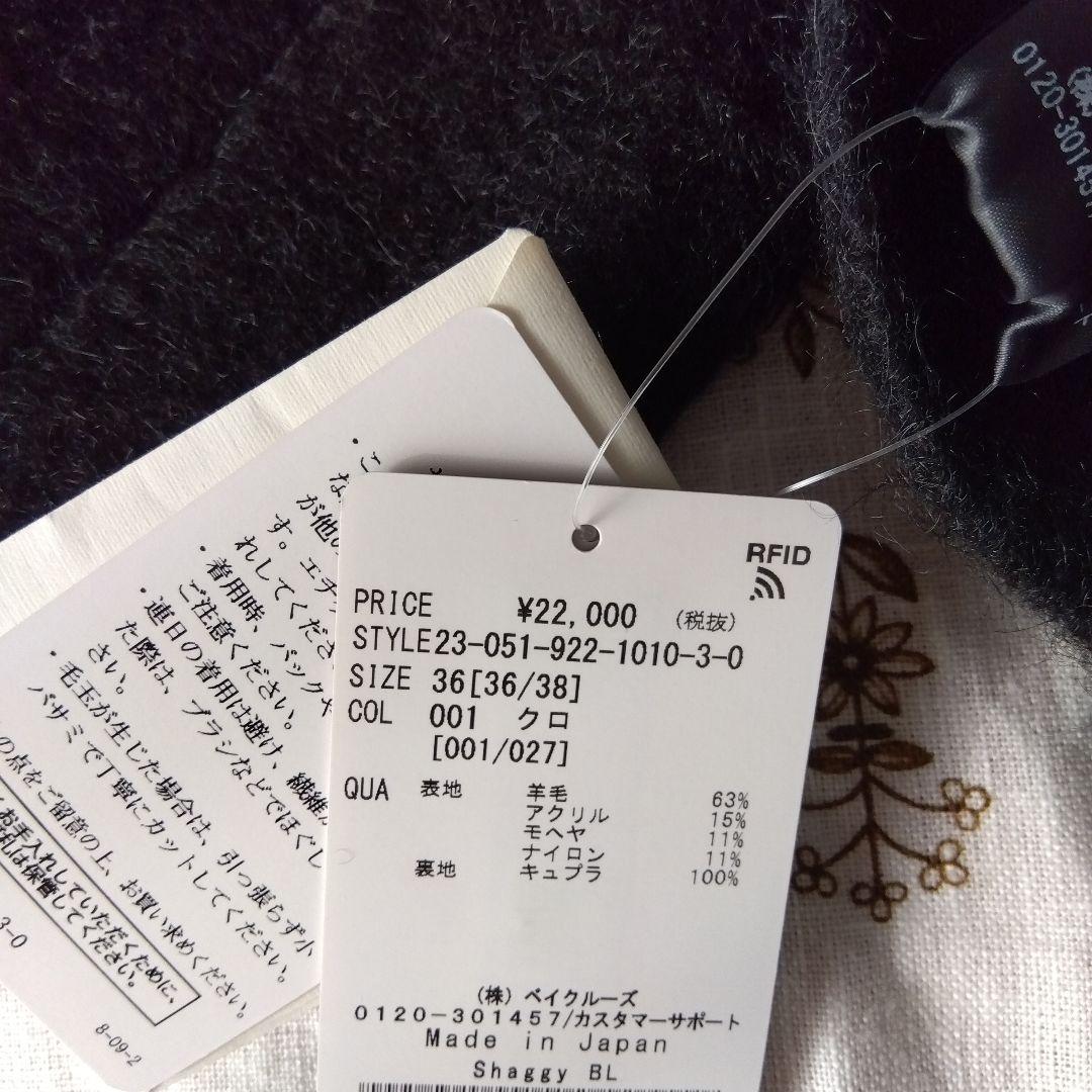 plage shaggy ブラウス ブラック ファーニット タグ付 未使用 - メルカリ