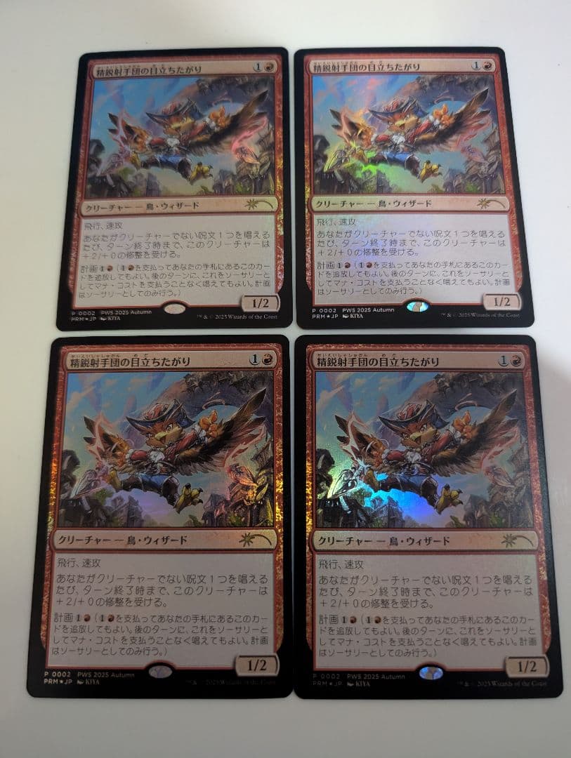 MTG　精鋭射手団の目立ちたがり　4枚　巨怪の怒り4枚　 PWS　プロモ　計8枚