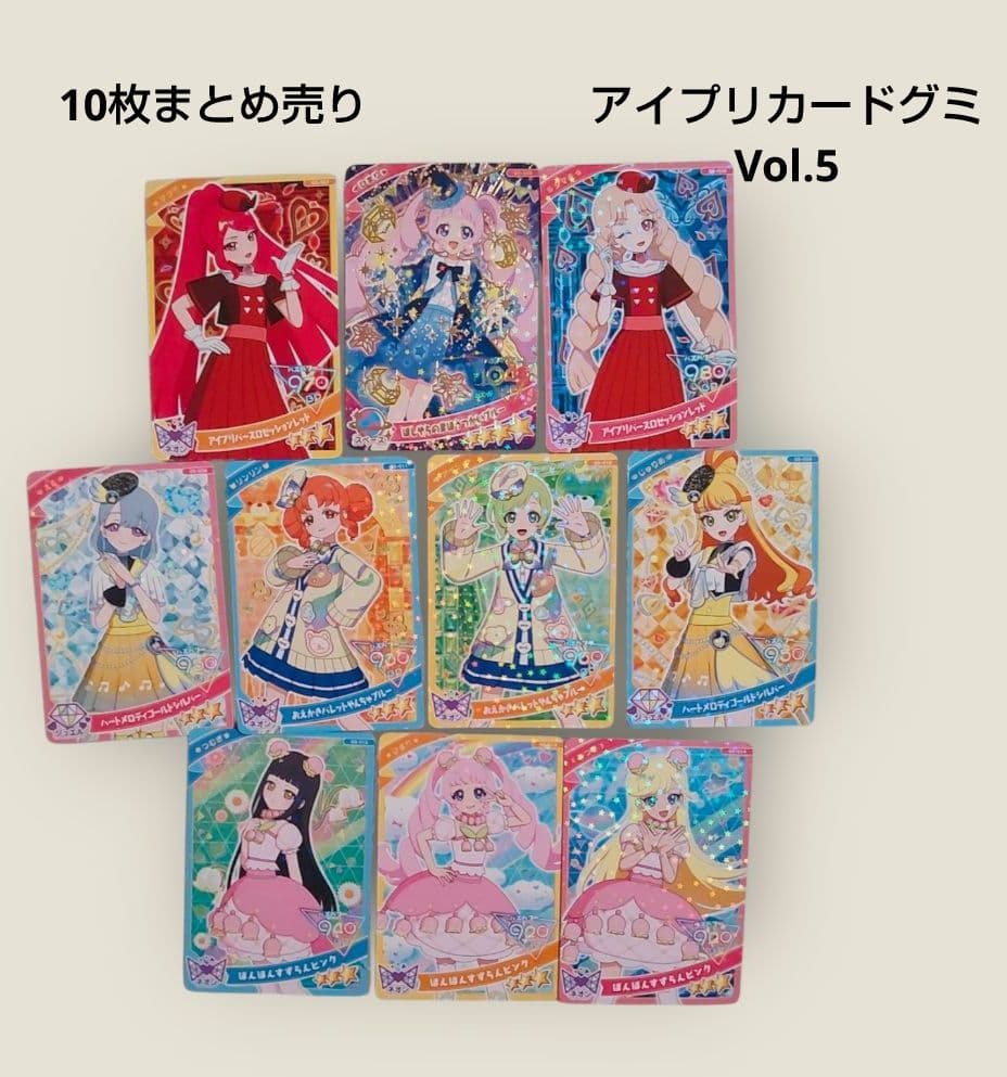 アイプリカードグミ5弾 星4ひまり星3全種 10枚まとめ売り ひみつの