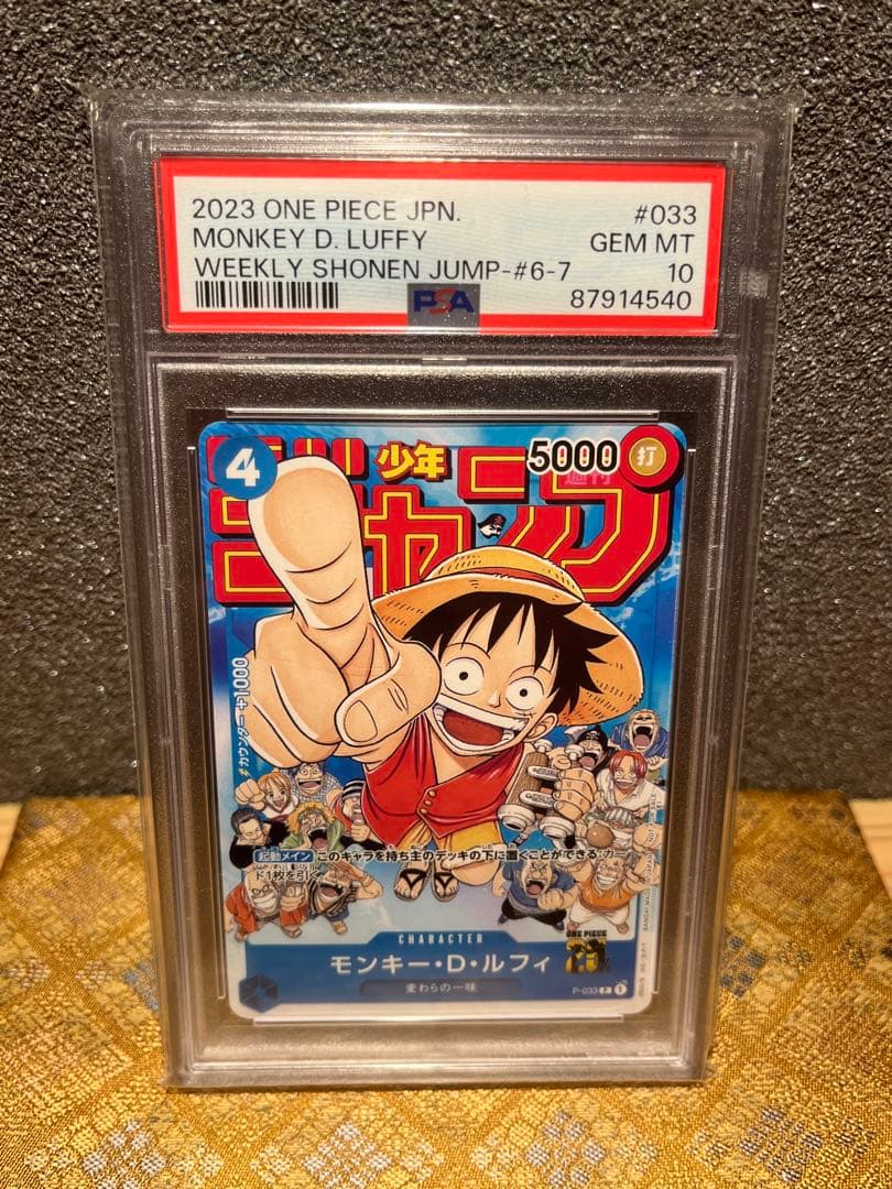 PSA10】ルフィ 週刊少年ジャンプ プロモカード - メルカリ
