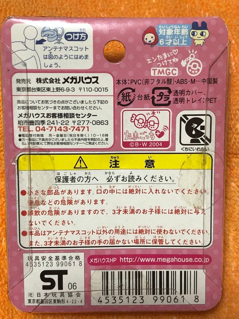 たまごっちアンテナますこっと まめっち&いちごっち - メルカリ