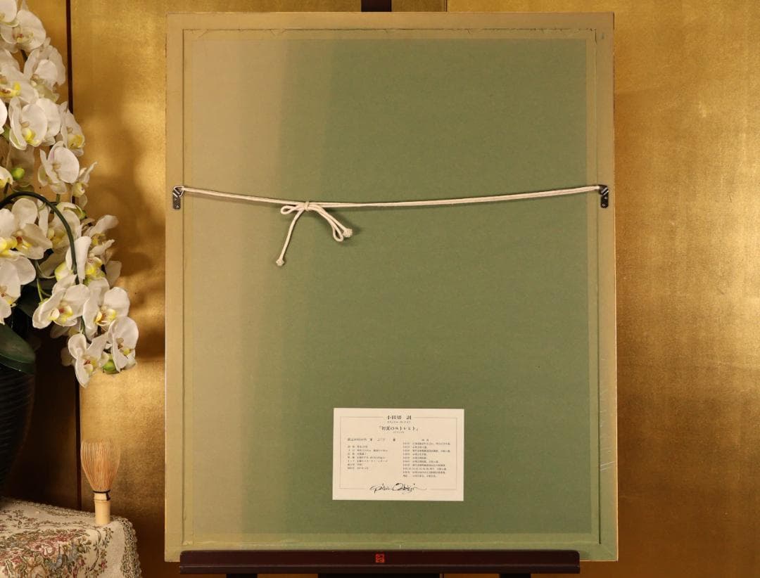 BK288 小田切訓 「 初夏のユトレヒト 」 218/300 リトグラフ - メルカリ