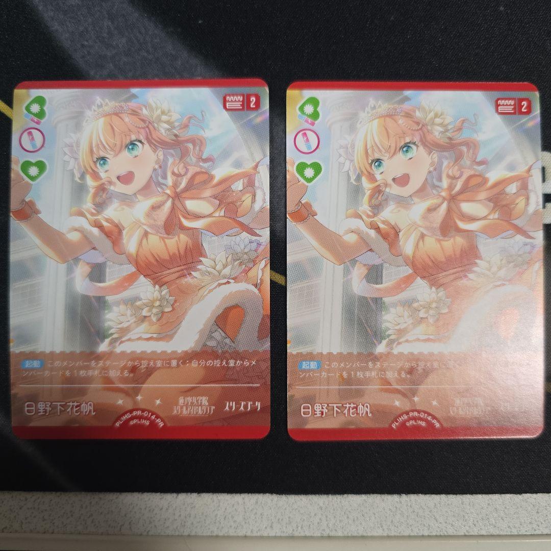日野下花帆 PR 2枚セット ラブカ - メルカリ