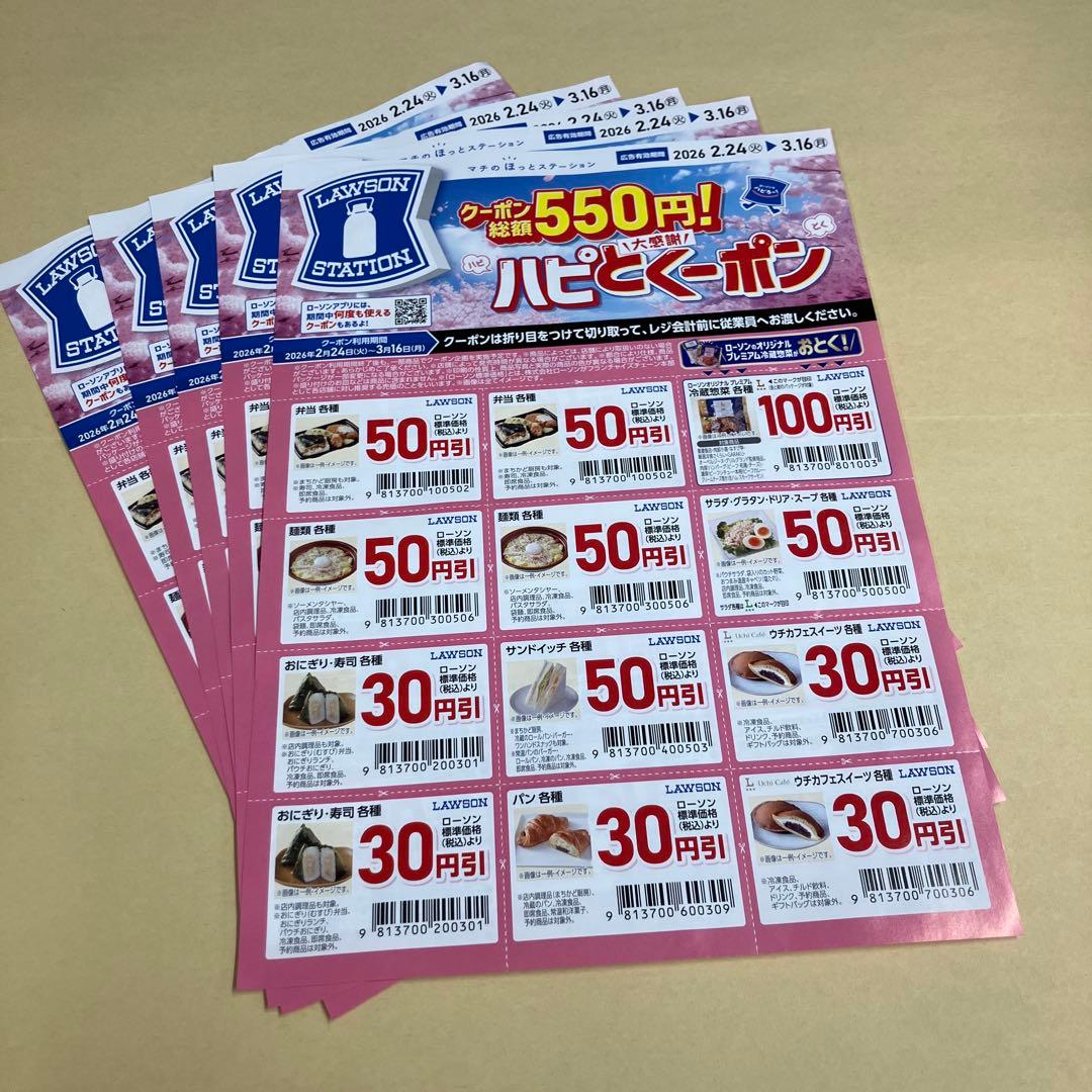 LAWSON 割引券 550円分 5枚 - メルカリ