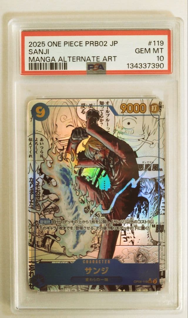 サンジ コミパラ PSA10 the best2