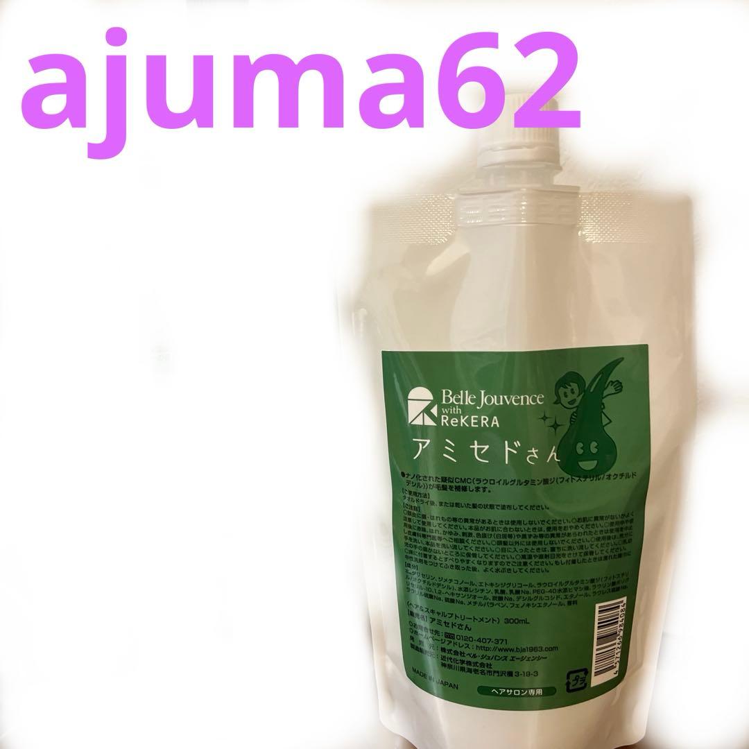 新品未使用品　ベルジュバンスアミセドさんとRE3 1本とRE1 1本のセット