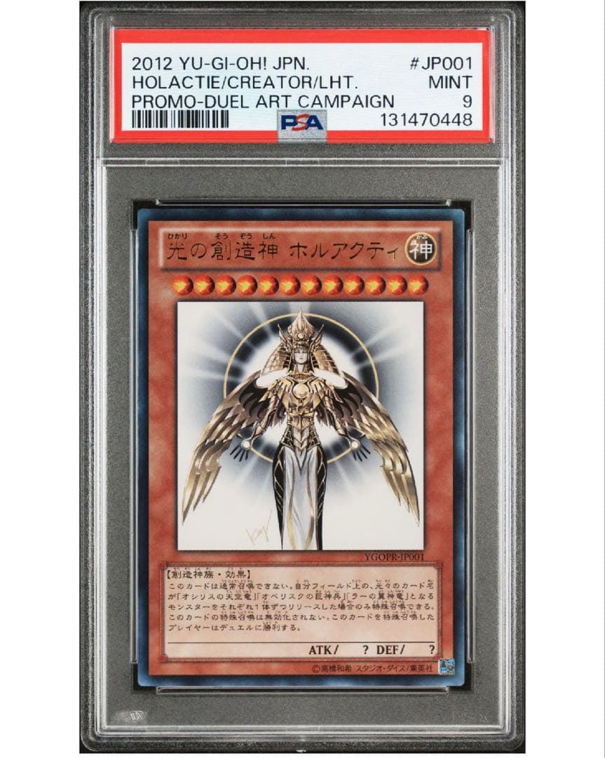 遊戯王カード　ホルアクティ 2012年 PSA9