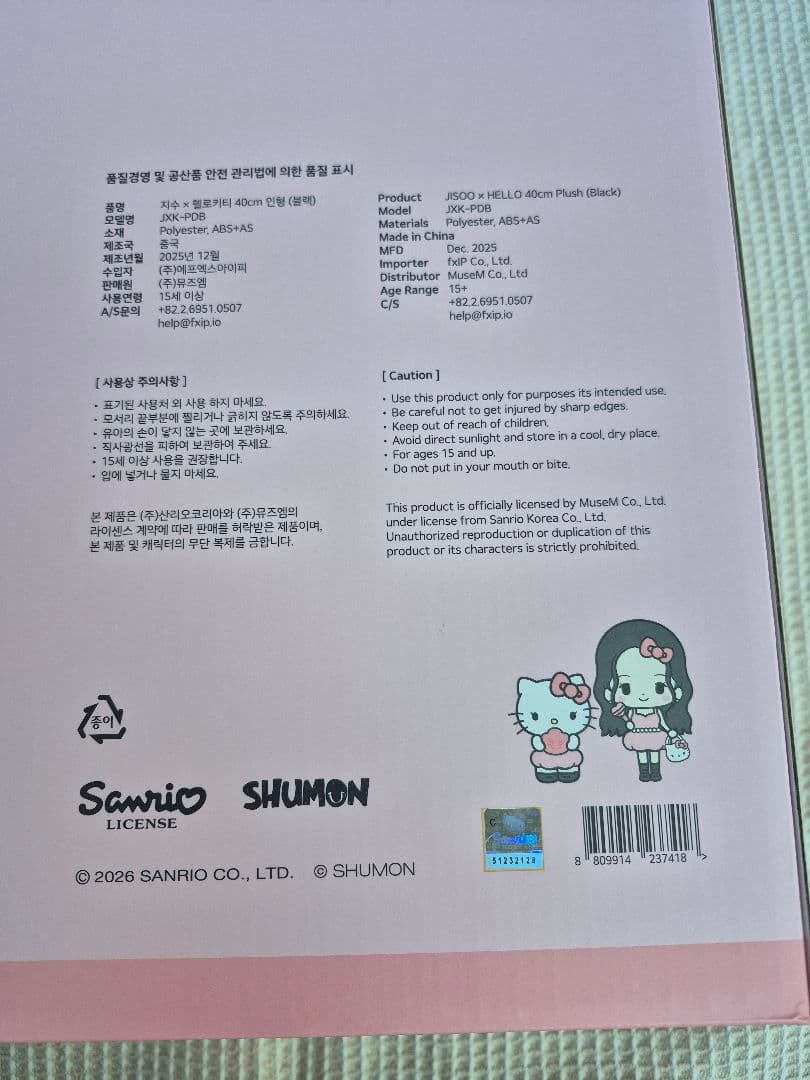 韓国限定】JISOO × ハローキティ コラボ ぬいぐるみ 40cm 黒 新品
