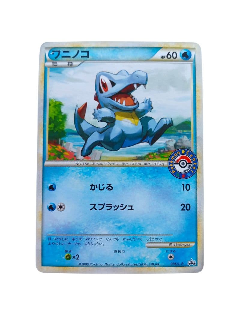 ポケモンセンター ワニノコ PROMO 036/L-P - メルカリ