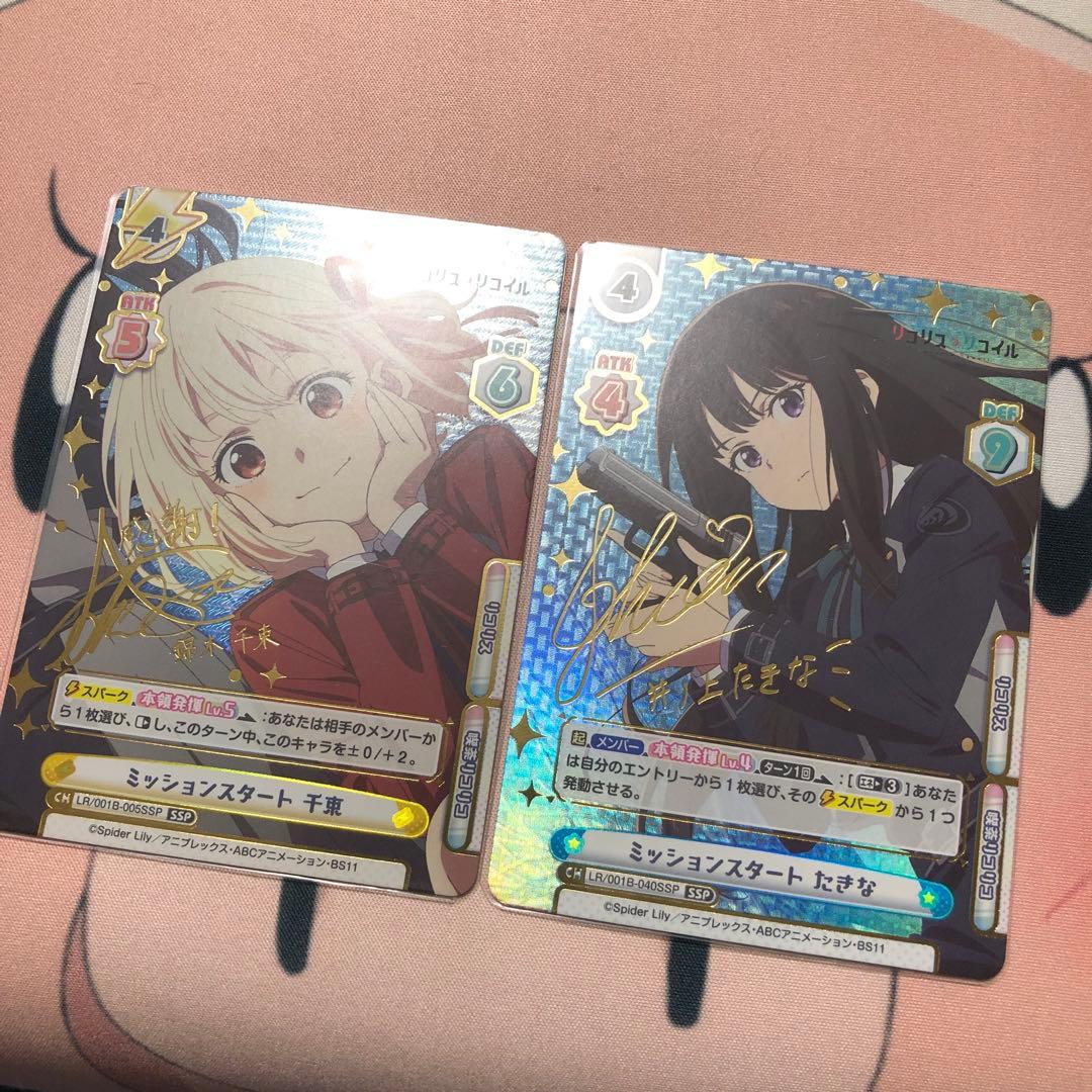 reバース リコリスリコイル SSP 人気サインカードセット