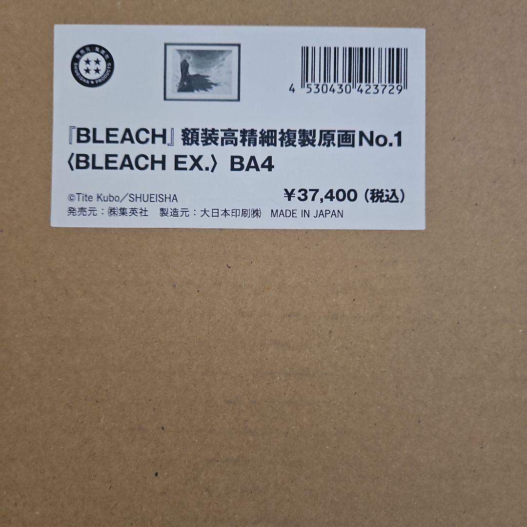 BLEACH額装高精細複製原画 No.1 <BLEACH EX.> 受注販売商品 - メルカリ