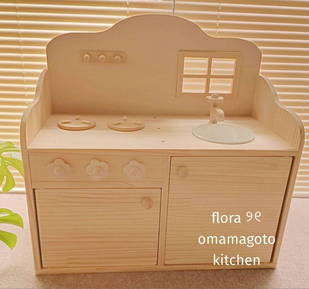木製おままごとキッチン　窓付きタイプ