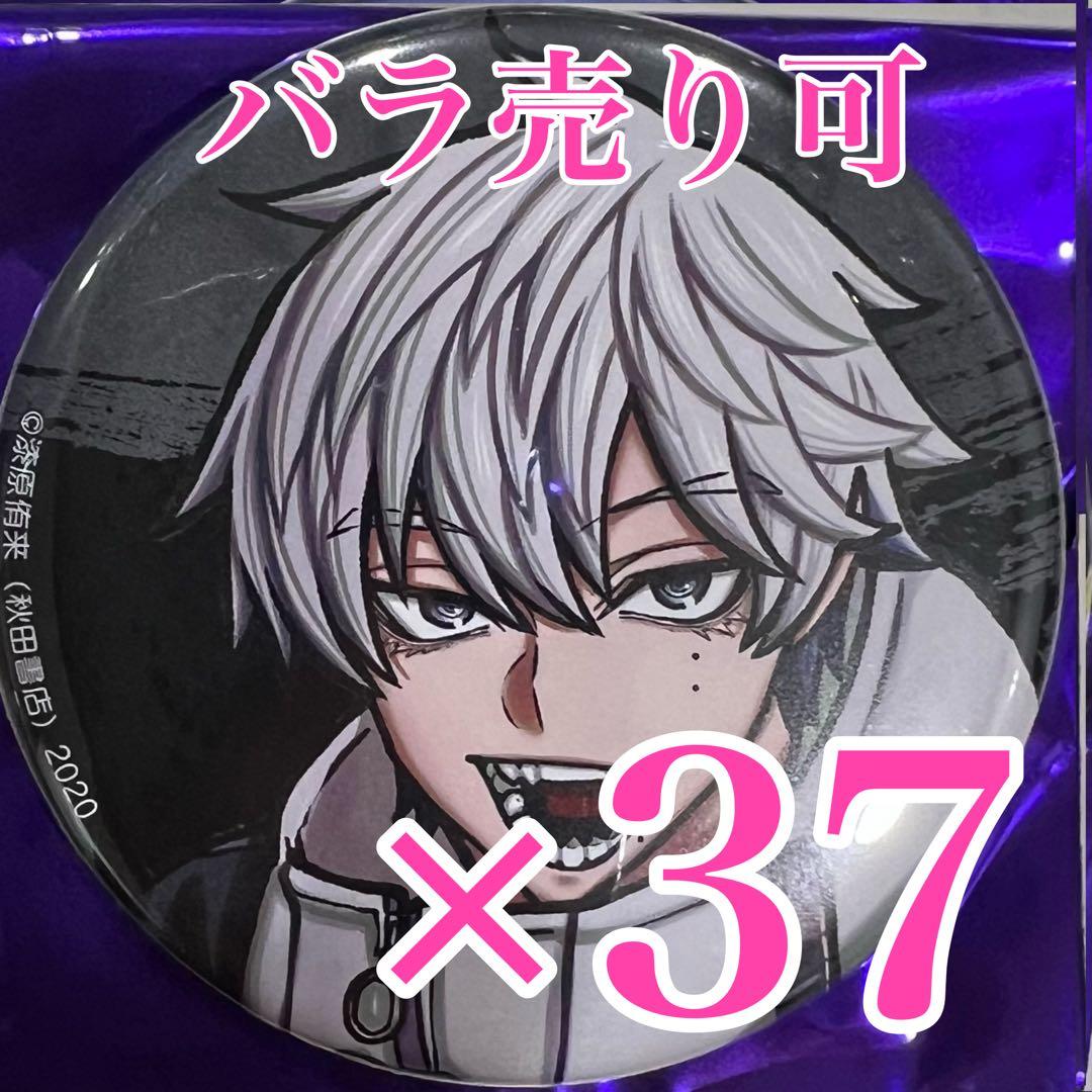 桃尾旋律 缶バッジ 秋田書店 コミケ X106 桃源暗鬼 - メルカリ