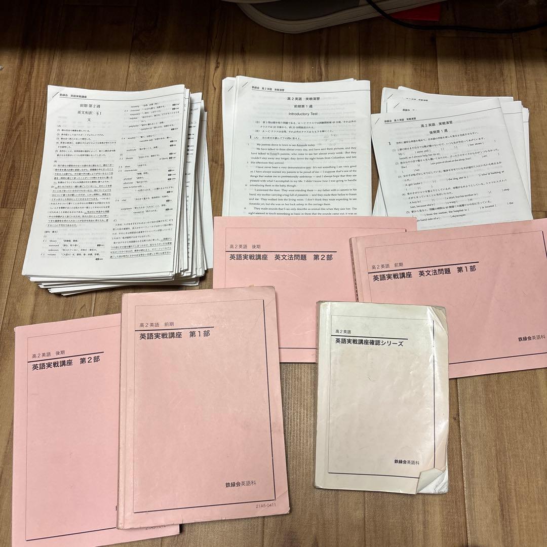 高2　英語　鉄緑会　実戦講座　確シリ　英文法　授業プリント