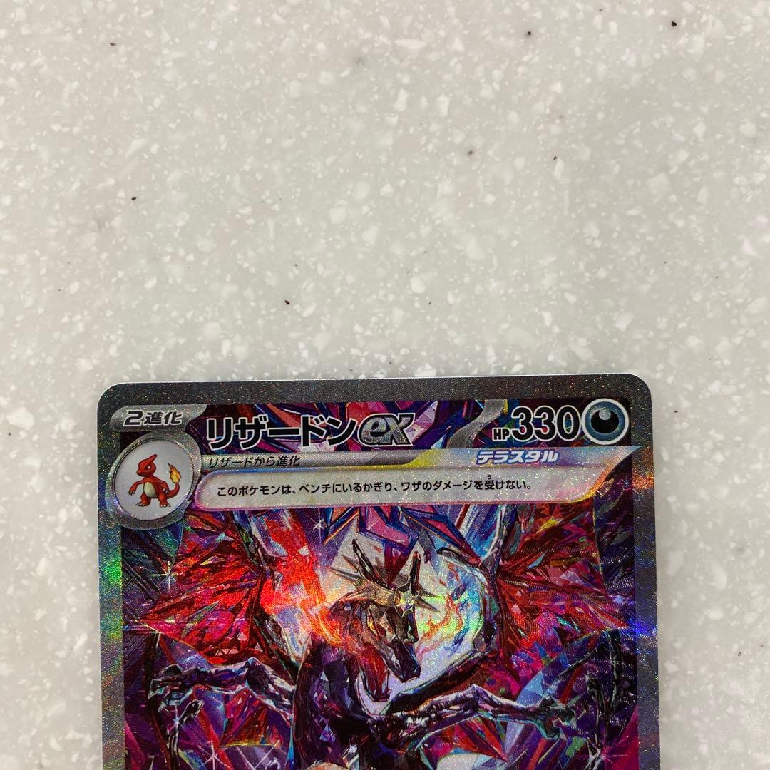 ポケモンカード 極美品 リザードンex SARシャイニートレジャーex
