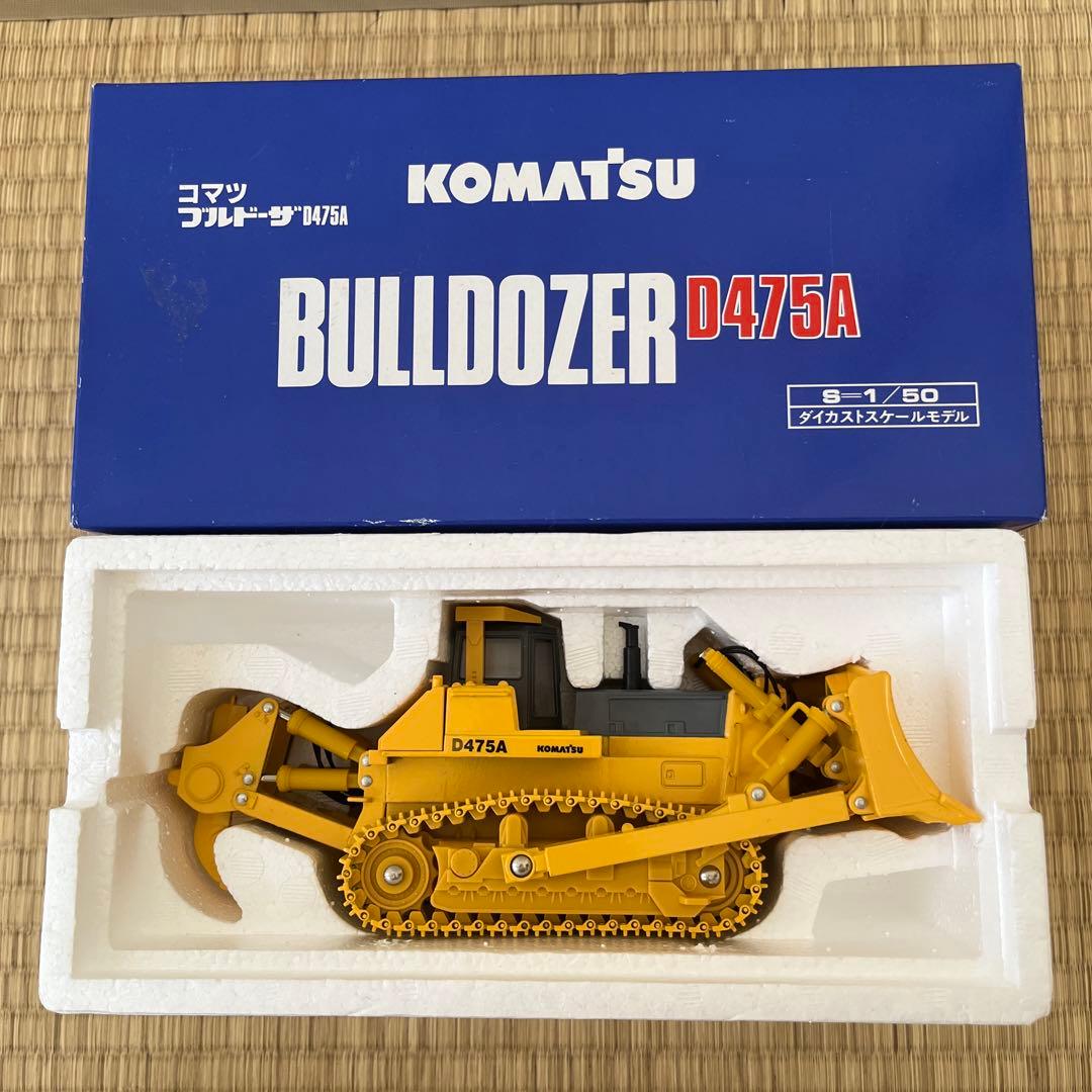 コマツブルドーザー D475A レプリカーズ製 1/50 - メルカリ
