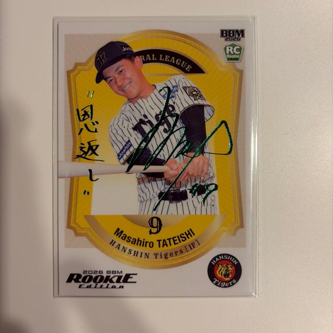 bbm 2026 ルーキーエディション 立石 75枚限定 緑箔サイン カード