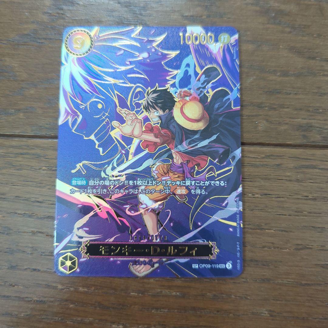 ワンピースカード　ルフィ SEC SP(スペシャルカード)　OP09-119