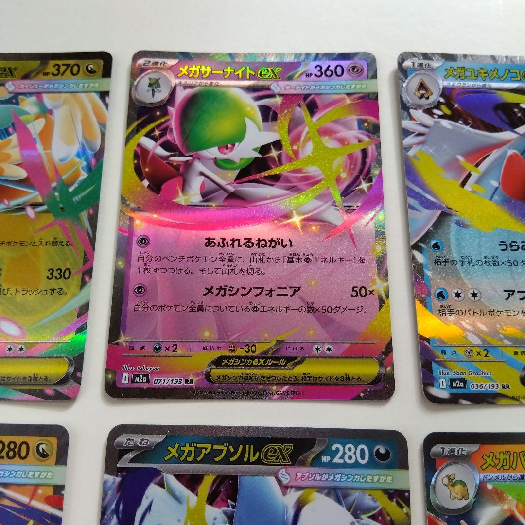 ポケモンカード メガカイリューex メガサーナイトexなど RR6枚セット