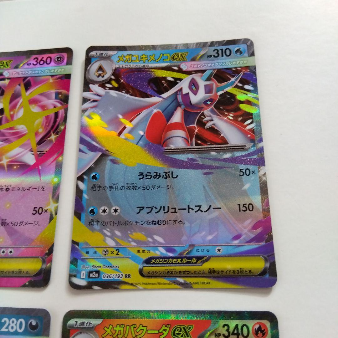ポケモンカード メガカイリューex メガサーナイトexなど RR6枚セット