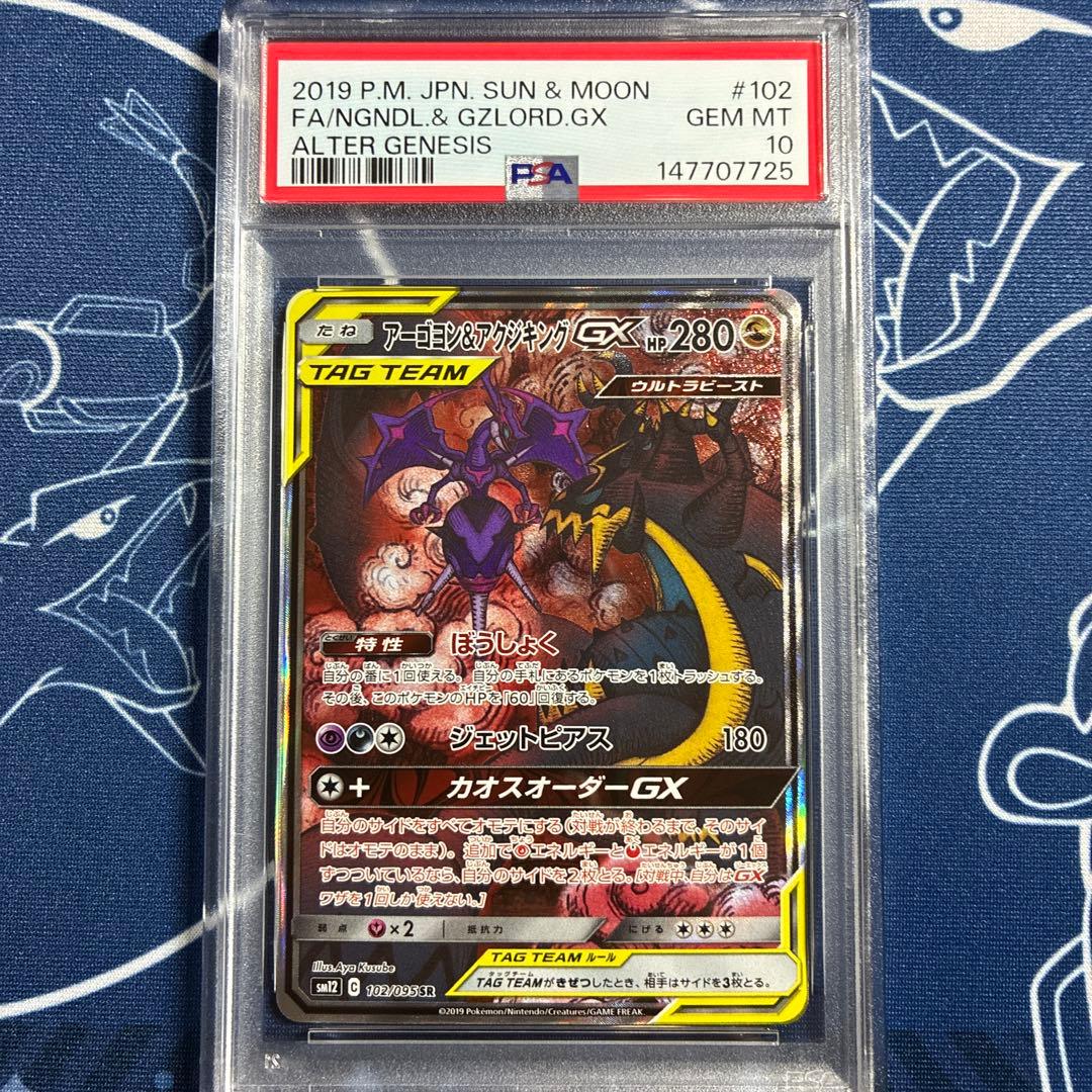 アーゴヨン&アクジキング GX SA 【PSA10】 - メルカリ