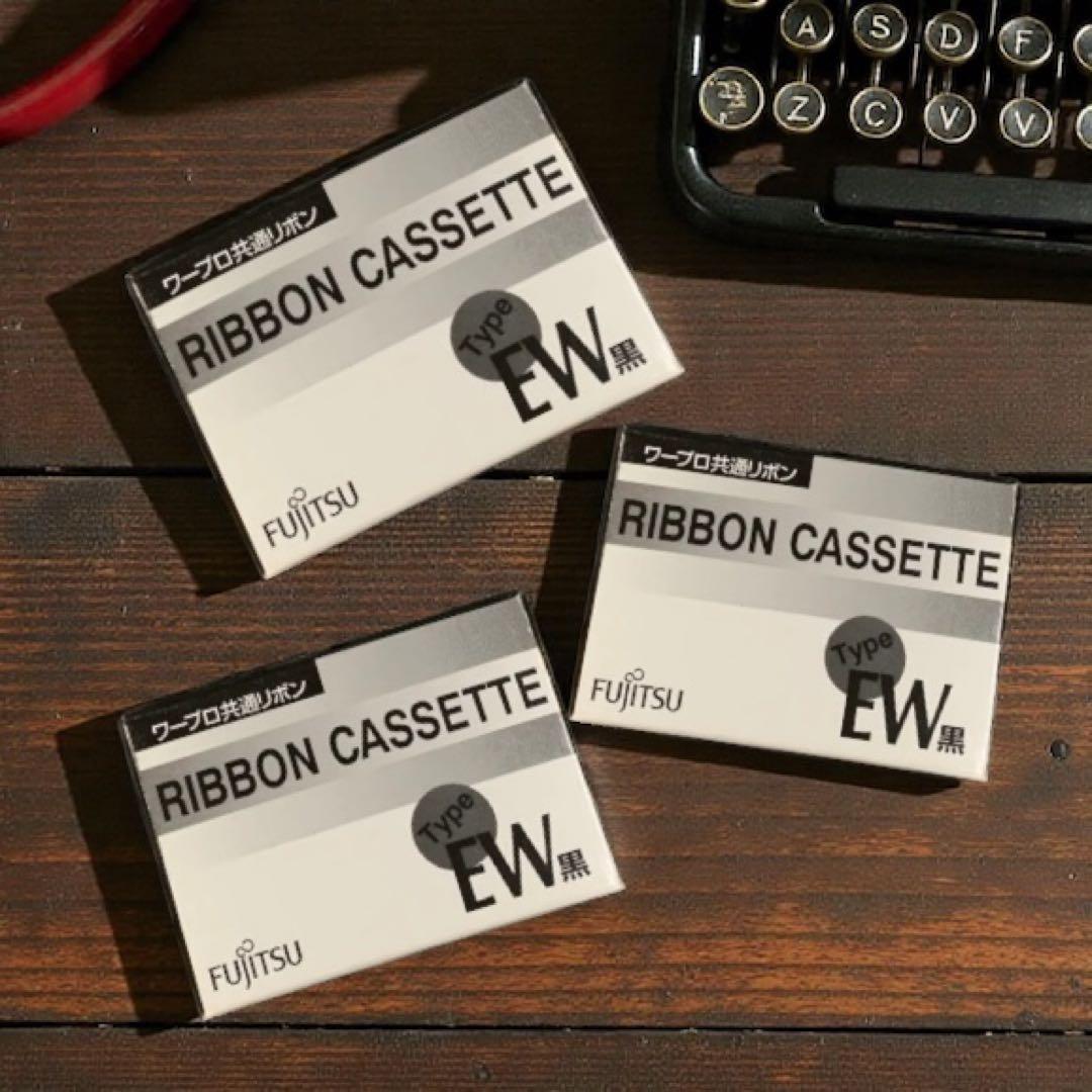 【新品】 FUJITSU ワープロ EW 共通インクリボン 黒 3個セット